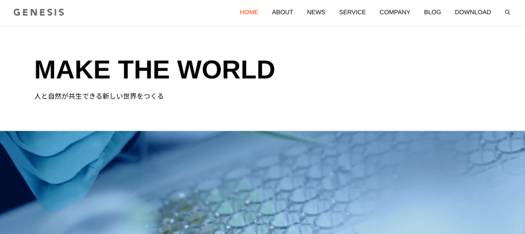 「GENESIS」デモサイトの企業名、ホームページへに入口の画像です。