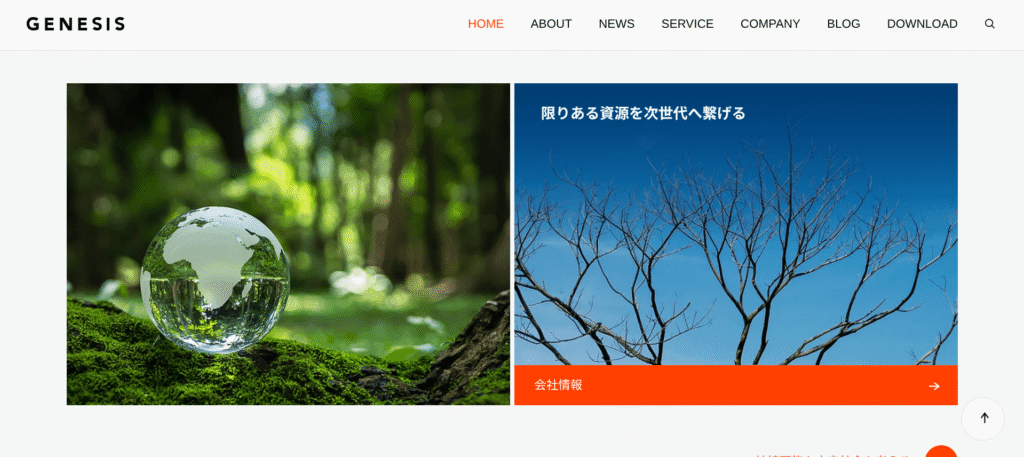 企業の案内、イメージ画像を配置