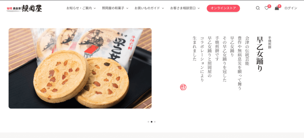 和菓子サイトの商品説明における縦書きレイアウト TCDテーマBASARA使用例