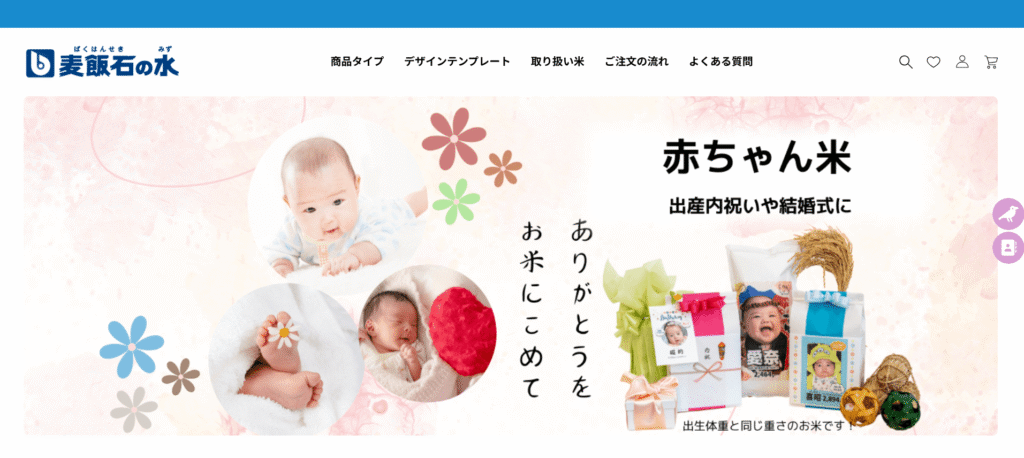 縦書きを使った優しい雰囲気のギフトサイト デザイン事例 赤ちゃん米