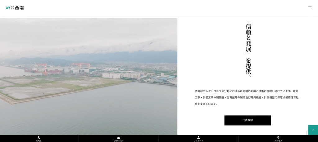WordPressテーマBASARA 企業サイトの縦書きデザイン事例 株式会社西電