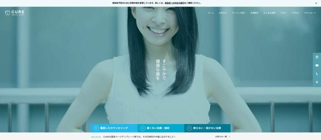 徹底したカウンセリングや痛くない治療といった重要情報を提示し、患者様を迷わせない『トリアージ』を実現する3点PRエリアのスクリーンショット