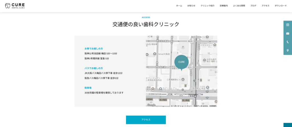 Googleマップや詳細な交通アクセス情報が美しく整理された、プロ品質のアクセスページの構築例