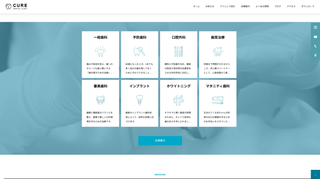 アイコンとテキストを組み合わせ、患者様に診療内容を分かりやすく伝える診療科目一覧のデザインレイアウト