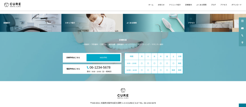 予約するや電話などのアクションボタンが画面に常駐し、利便性を高めるサイドバーアイコンと診療時間案内の表示例