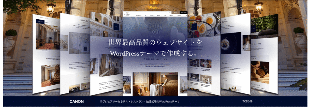 WordPressテーマ「CANON」のパッケージ画像：4万円で構築できる最高級のWebデザイン