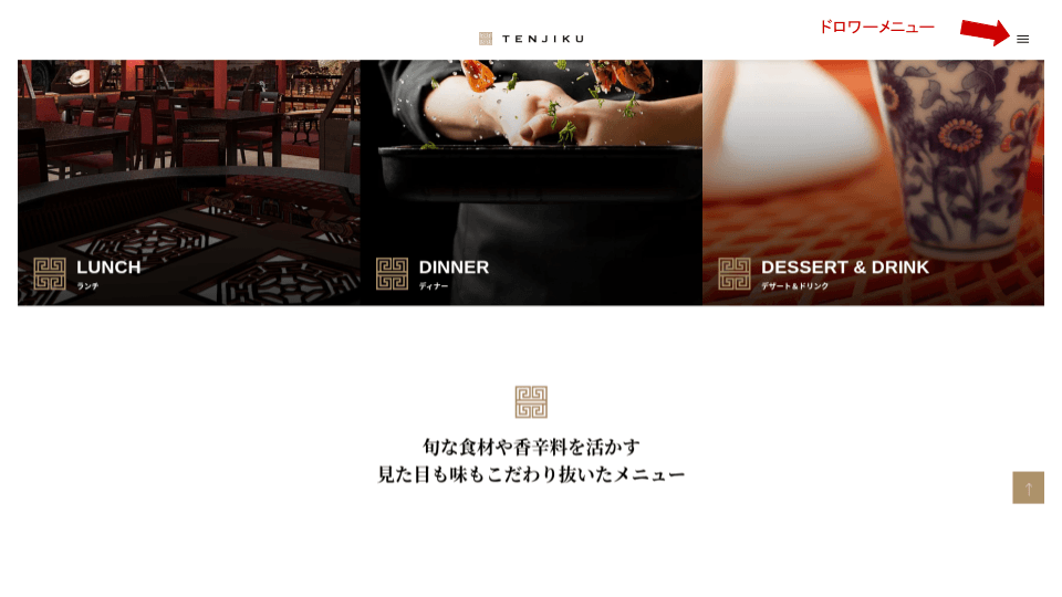 デモサイトのドロワーメニューの説明画面