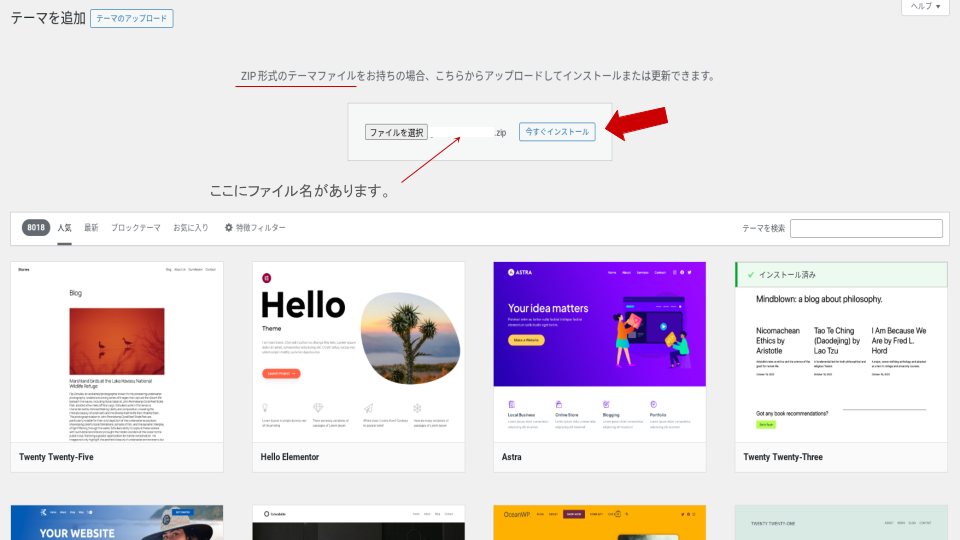 WordPressのテーマアップロード画面。ZIPファイルが選択された状態で「今すぐインストール」ボタンを赤い矢印で示している状態
